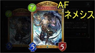 【シャドバ】AFはどうかなー　AFネメシス【ゆっくり実況】【シャドウバース/Shadowverse】