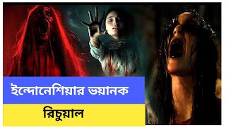 মাঝরাতে ফিরে আসে সে তার বদলা নিতে। indonesian horror movie bangla explanation। #randommoviexplain