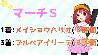 【5分でわかる重賞注目馬予想】#マーチＳ 軸馬候補紹介【競馬Vtuber/兎鉄たまき】