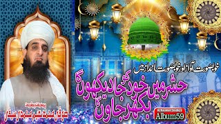 Hashar Main Khud Ko Jo Dekhu Ga Bikhar Jaon Ga || Sufi M Naeem Saifi || New Naat 2023 || Album #59