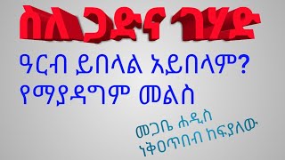 እንኳን ለበዓለ ልደት በሰላም አደረሳችሁ