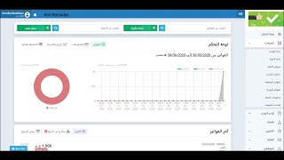 كيفية غلق التعديل فى سعر الفاتورة على المستخدمين