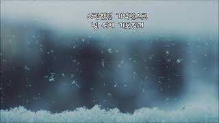 이창휘 - 겨울아침 창가에서