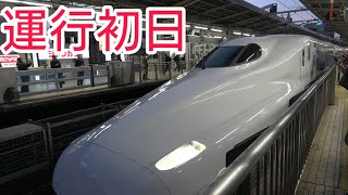 【運行開始初日(名古屋駅出発)】特別塗装の東海道新幹線「Wonderful Dreams Shinkansen」2025.2.21 名古屋駅17:52出発(定刻より1分遅れ)