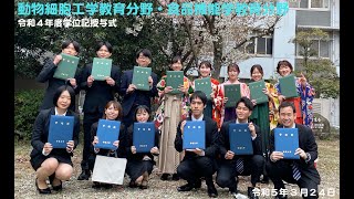 0013　令和4年度学位記授与式（令和5年3月24日)