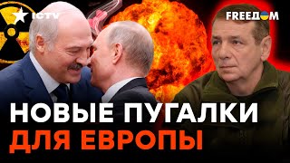 ЯДЕРКА теперь в БЕЛАРУСИ: Путин НАСТОЛЬКО уверен в Лукашенко?