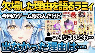 盛り上がったホロ新春ゲーム祭について語る雪花ラミィ【ホロライブ切り抜き】