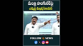 పొంగులేటిపై మల్లన్న సీరియస్ #mlcteenmarmallanna #ponguletisrinivasreddy #revanthreddy #rahulgandhi