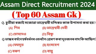 Top 60 assam gk | adre exam important gk questions | assam direct recruitment 2023-2024 | assam gk