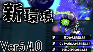 【実況】アプデ後の環境でヒッセンヒューを使ってみた｜スプラトゥーン2