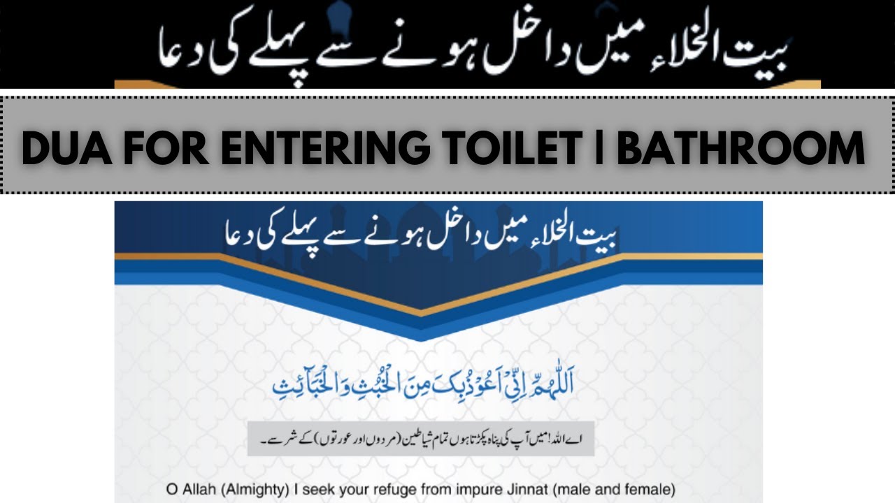 Bathroom Jane Ki Dua | Dua Before Entering Toilet | | Dua For Kids To ...