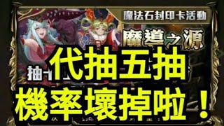 【神魔之塔】代抽5抽/魔法閣沙蘿耶/元素魔導式