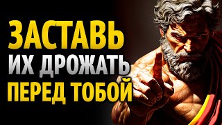 Заставь дрожать тех, кто тебя презирает, с помощью этих 8 тихих действий | Стоицизм