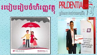 តើហេតុអ្វីបានជាយើងទាំងអស់គ្នាចាំបាច់មានធានារ៉ាប់រងអាយុជីវិត?