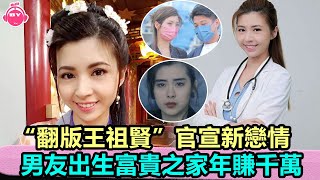 香港娛樂八卦新聞丨恭喜！ TVB“翻版王祖賢”官宣新戀情，男友出生富貴之家年賺千萬丨