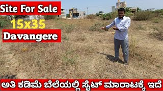 Site For Sale Sold out In Davangere | ಸೈಟ್ ಮಾರಾಟಕ್ಕೆ ಇದೆ ದಾವಣಗೆರೆ