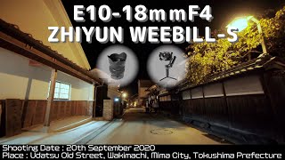 撮影機材：sony α7sⅱ、10-18mm F4 OSS SEL1018、Zhiyun WEEBILL-S