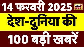 Top 100 News Live: Aaj Ki Taaza Khabar | PM Modi US Visit | Manipur President Rule | Delhi New CM