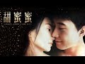 Comrades Almost Love Story - ĐIỀM MẬT MẬT - TRAILER