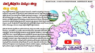 జిల్లా చరిత్ర Telugu Ep-3 పార్వతీపురం మన్యం జిల్లా చరిత్ర  / @parvathipuram_manyam