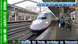 【2階左車窓】上越新幹線Maxとき333号新潟行 高崎～越後湯沢 Shinkansen Max-TOKI No.333 for Niigata｜Takasaki～Echigo-Yuzawa