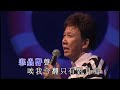 尹光 劉錫賢丨鐵窗紅淚丨尹光08好過癮演唱會