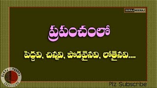 World's Smallest,Biggest,largest and deepest..Telugu General Knowledge Video