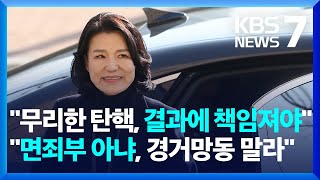 이진숙 탄핵 기각에…국힘 \