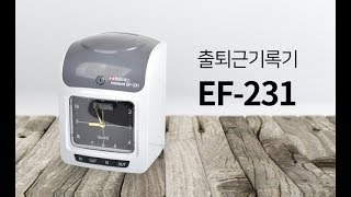 페이퍼프랜드 by현대오피스 출퇴근기록기 EF-231