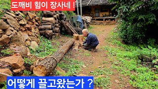 굴피집 겨울 빨리온다 화전민 농사일 평생하신 94세고령 전기없어 호롱불 생활 ( 산에서 땔감)  !