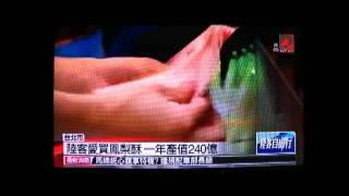 20110608__壹新聞__陸客自由行必逛維格餅家