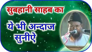 Gulam Mohiuddin Subhani Sahab | Mushaira  sher