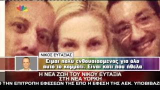 Gossiptv.gr Η ζωή του Ευταξία στη ΝΥ