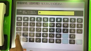 JR西日本 指定席券売機MV50 JR他社管内の乗車券購入できるか確かめてみた