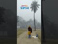 শীতের সকালে winter travel traveling vromoneraddopanto love mymensingh life