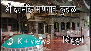 Mangaon datta Mandir | माणगाव दत्त मंदिर |  कुडाळ माणगाव येथे महापूर अडकलो मी