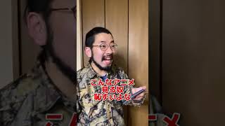 【TikTok】陽キャすぎてアニメへの偏見がない奴 #shorts #チー牛  #あるある