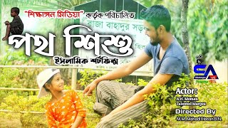 bangla golly boy short film ।। road child bangla shortfilm