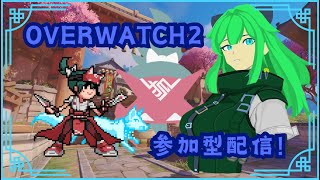 【OW2】CSシルバー～ゴールド / #Overwatch2ランク参加型