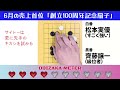 【帯坂通信Ｒ】サルスベリが止まらない（20240810公開）｜囲碁の日本棋院