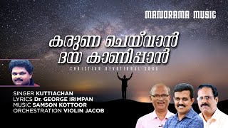 Karuna Cheyvan | Kuttiyachan | Samson Kottoor | Dr Geroge Irimpan | Violin Jacob