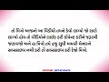 આ પાંચ વસ્તુઓ ઘરમાં રાખો સુખ શાંતિ અને ધન સંપત્તિ ઘટસે નહી lessonable gujarati story