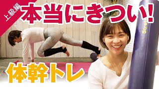 【たった5分】ストレッチポールで体幹を鍛えて体を引き締める【上級編】