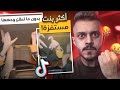 هذي اكثر بنت تقهر في تاريخ الانترنت 🤬!