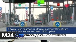 "Москва и мир": трасса до Санкт-Петербурга и дожди в Европе - Москва 24