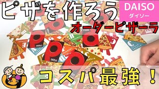 オーダーピザーラで遊んでみた