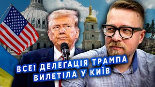 ⚡️Кінець! Трамп почав ЗАМОРОЗКУ ВІЙНИ. У Київ ВІДПРАВИЛИ ПЕРЕМОВНИКА. РФ виведе ВІЙСЬКА? Тізенгаузен