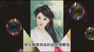 第309集-神醫嫡女穿越言情，女強爽文