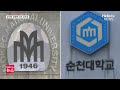 국립 순천대학교 정시 경쟁률 5.77 1 역대 최고 ㅣ 헬로tv뉴스