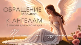 3 минуты для гармоничного начала дня | послушай и вдохновись 🕊️💫